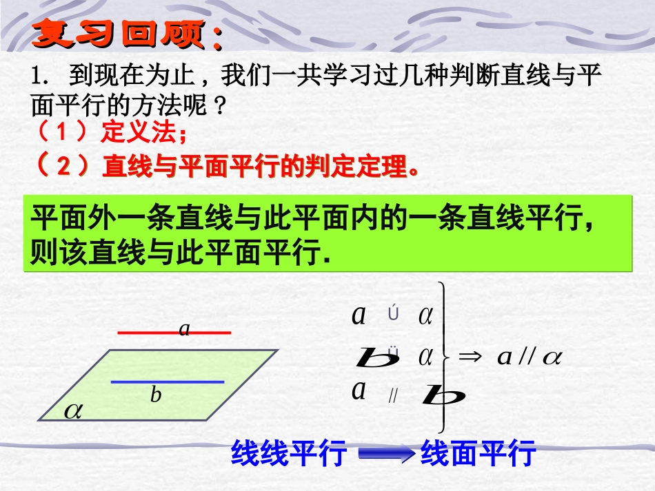 面面平行的判定定理_第2页