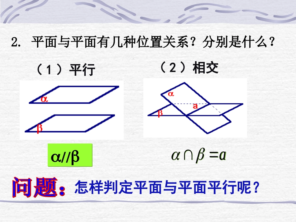 面面平行的判定定理_第3页
