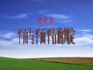 面面平行的判定定理