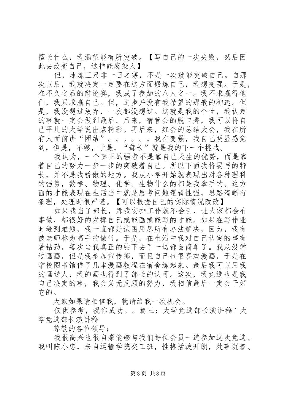 大学竞选部长的演讲稿_第3页