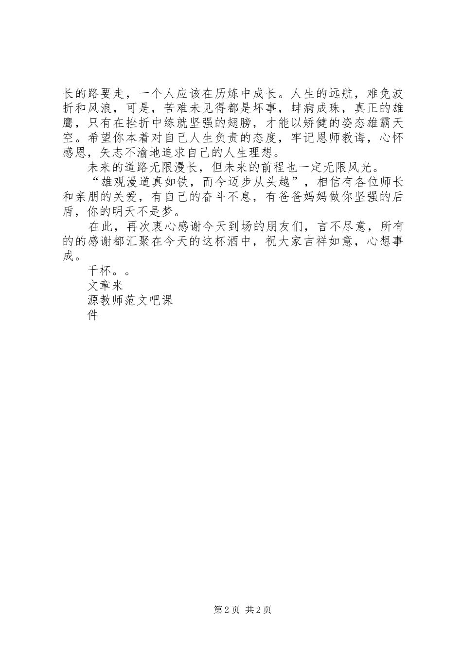 家长在谢师(含亲朋)宴会上讲话_第2页