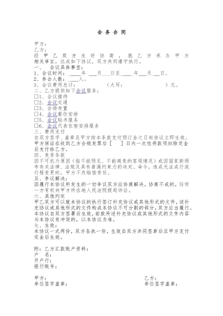 会务费合同--模板参考