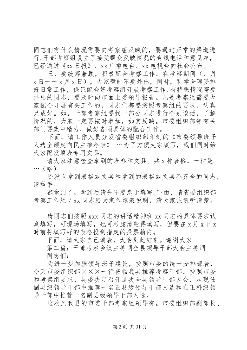 换届考察干部会议的主持词_第2页