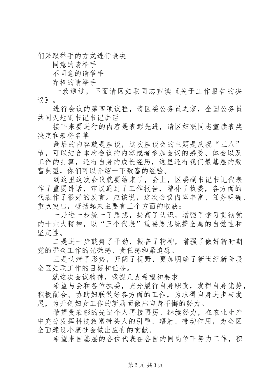 纪念三八节周年座谈会主持词_第2页