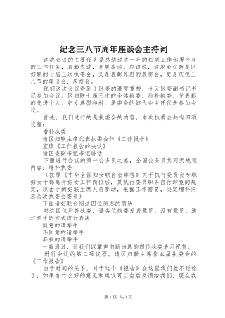 纪念三八节周年座谈会主持词