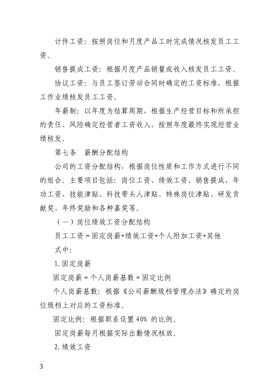 集团公司薪酬管理办法_第3页