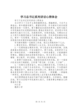 学习总书记系列讲话心得体会_4