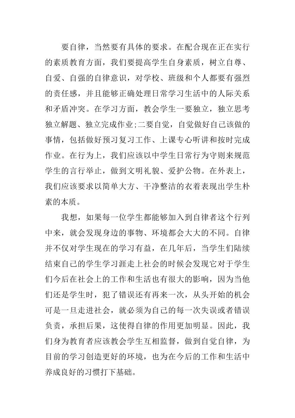 中学生日常行为规范读后感_第2页