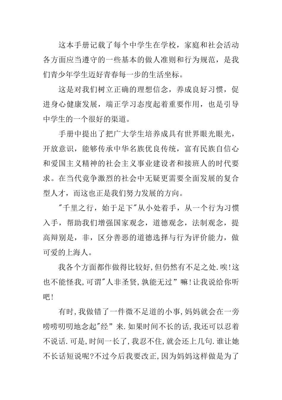 中学生日常行为规范读后感_第3页