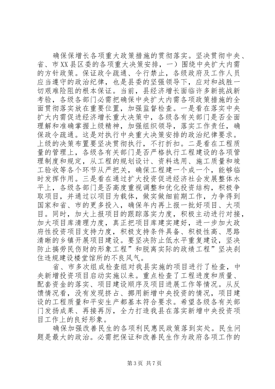 代XX县区长在廉政工作会发言稿_第3页