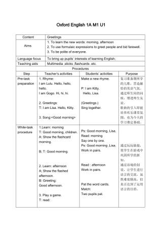 牛津版英语1A完整教案