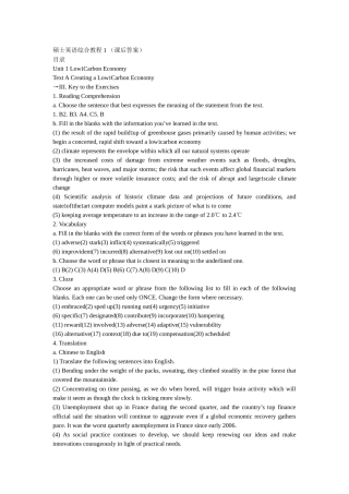 硕士英语综合教程1_课后答案