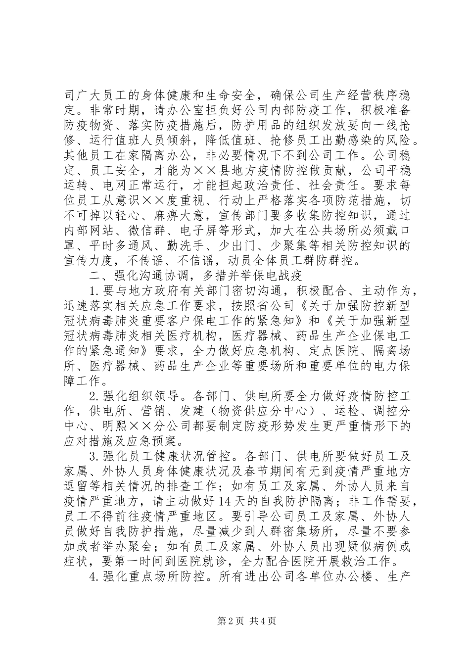 进一步落实疫情期间公司“三大责任”（XX年中心组学习发言）_第2页