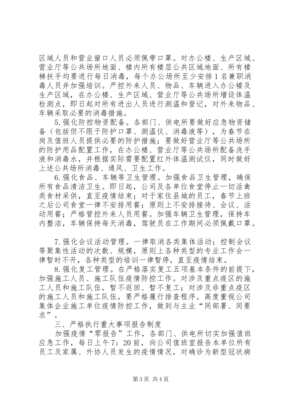 进一步落实疫情期间公司“三大责任”（XX年中心组学习发言）_第3页