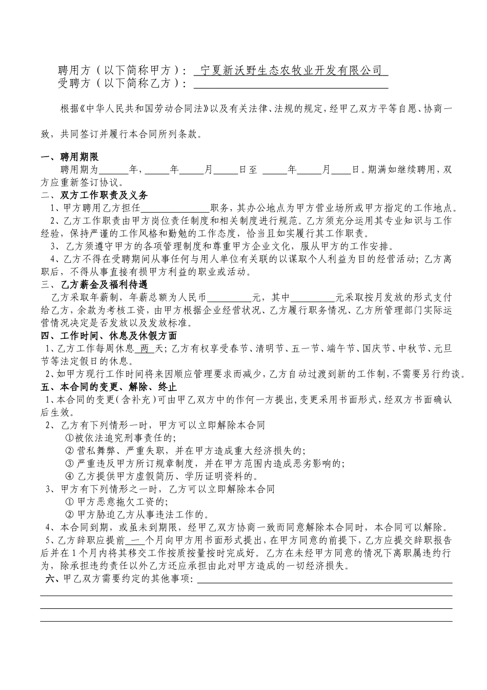 高层管理人员聘用合同_第2页