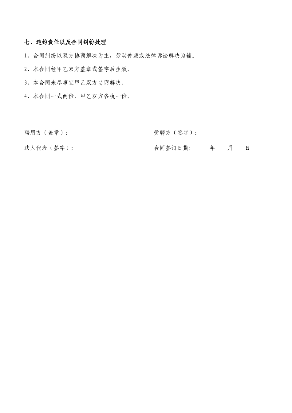 高层管理人员聘用合同_第3页