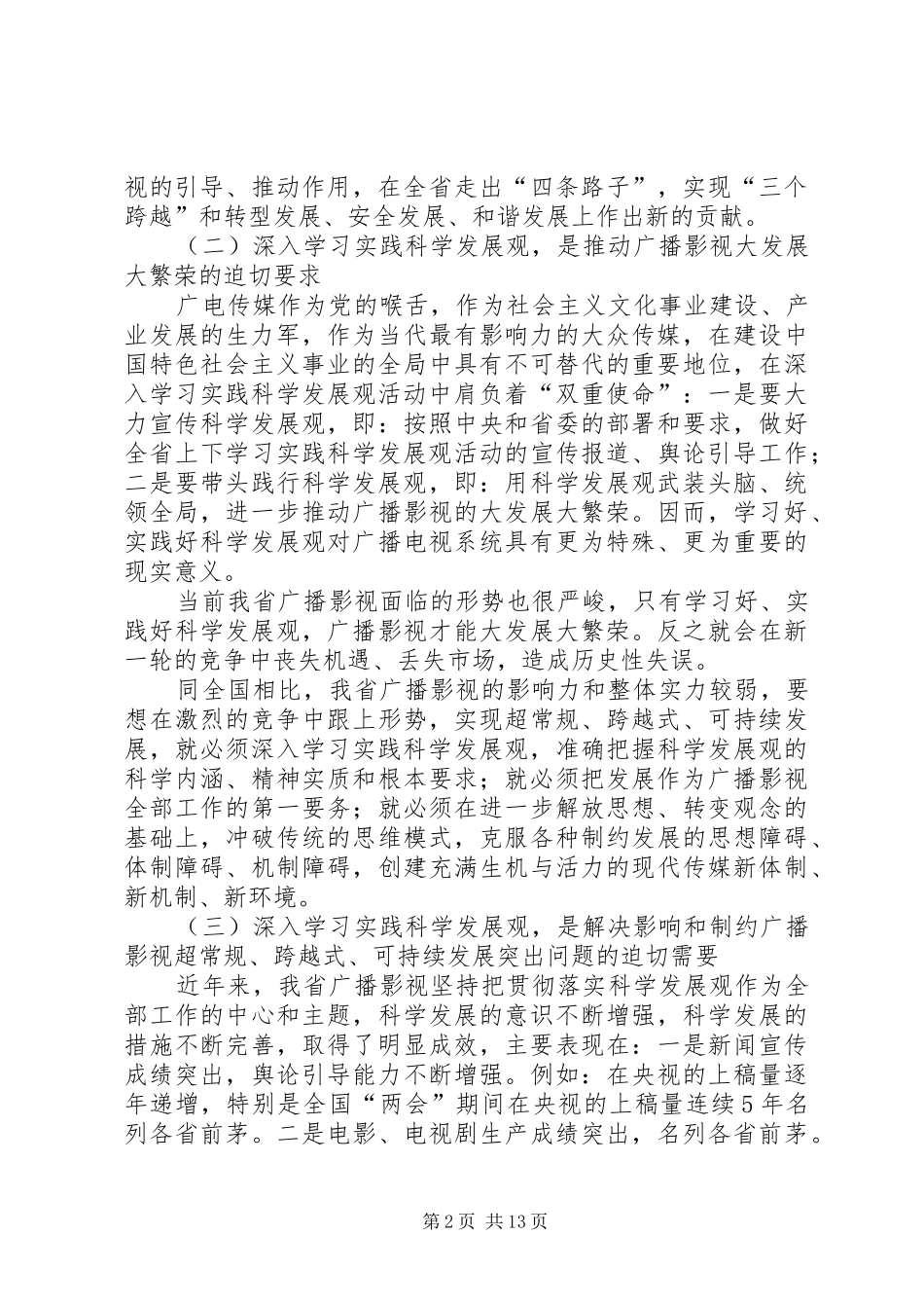 广电学习实践活动讲话_第2页
