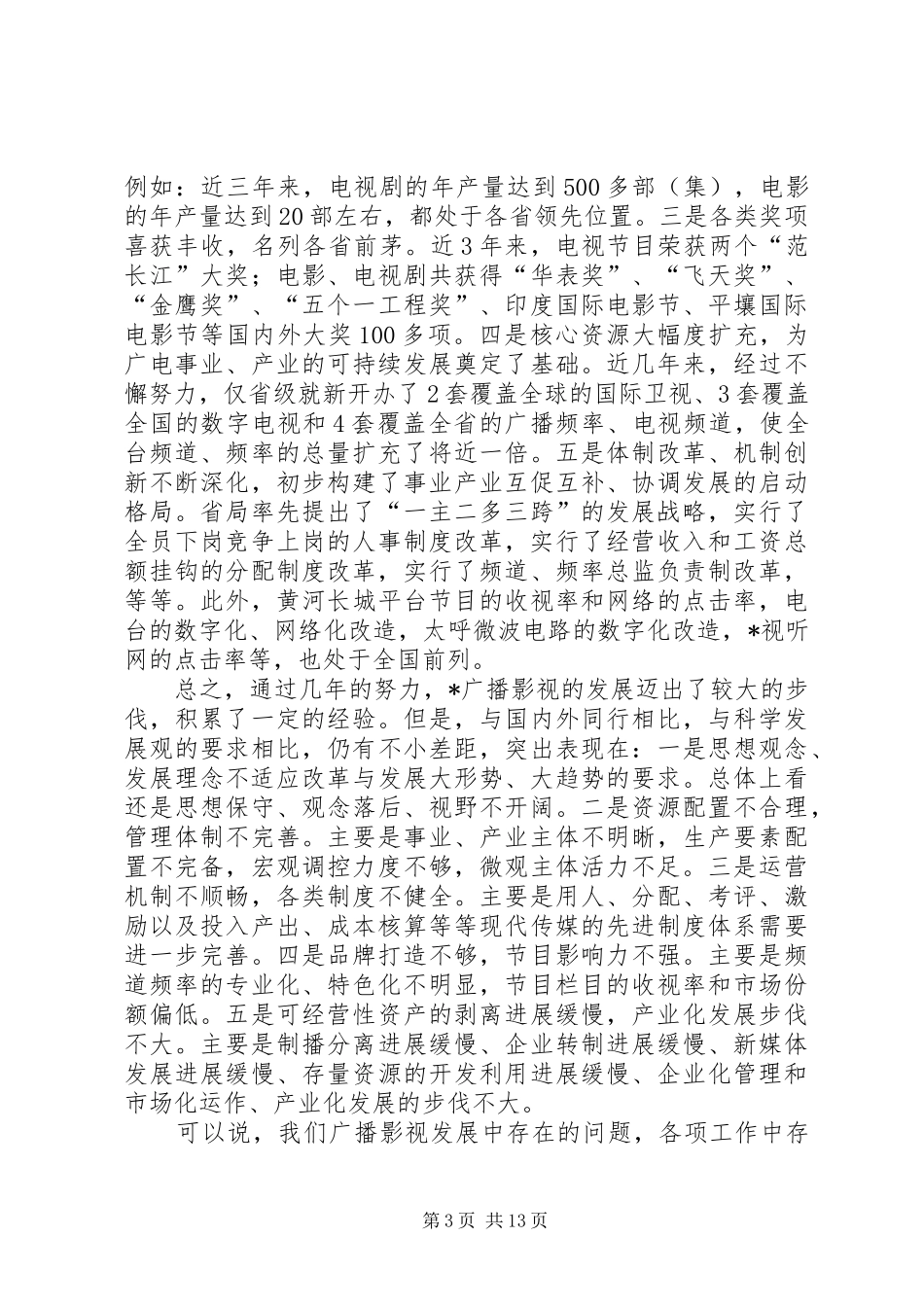 广电学习实践活动讲话_第3页
