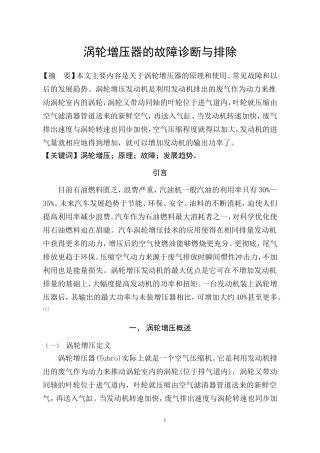 涡轮增压器的故障诊断与排除