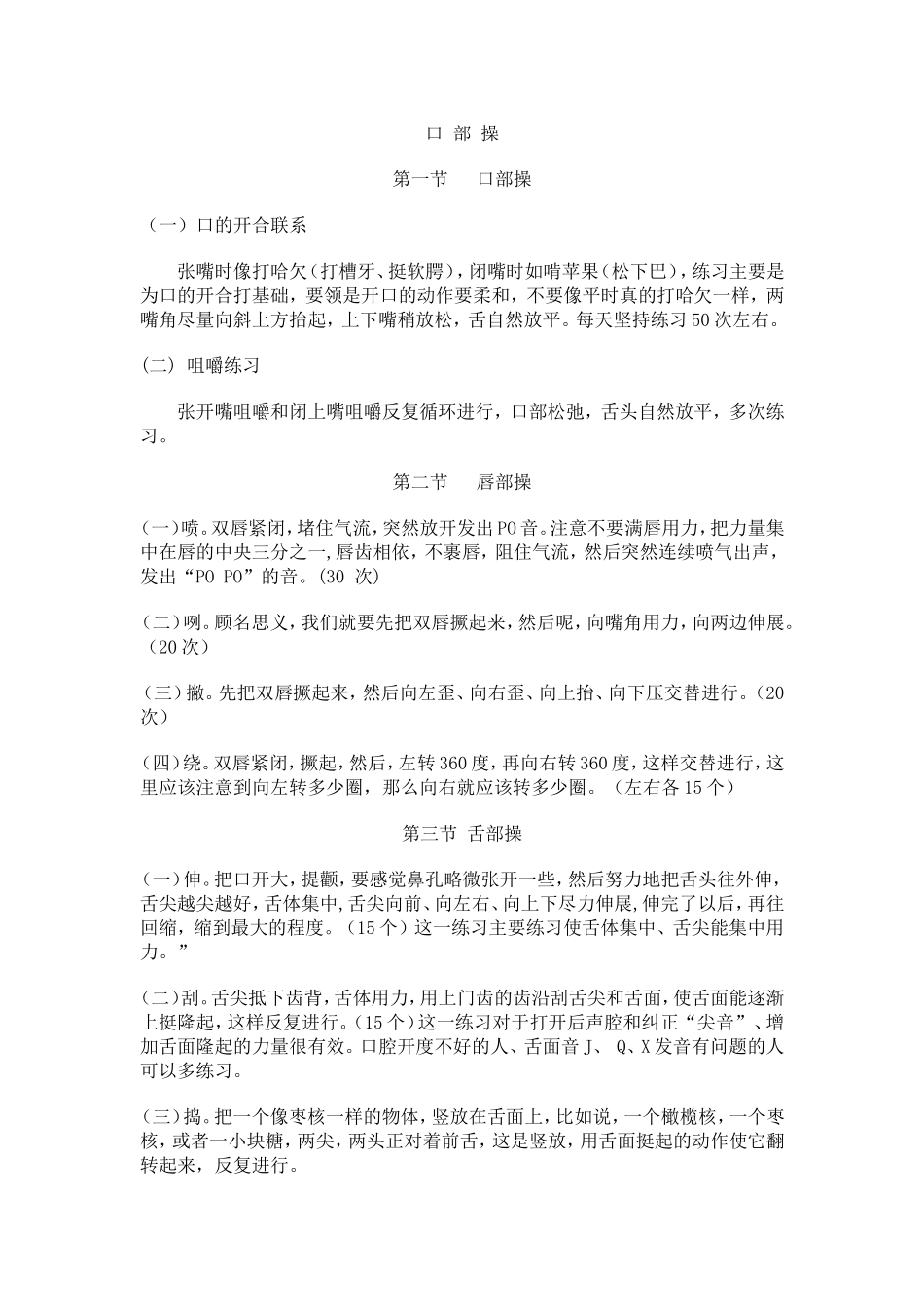 口部操及发声训练_第1页