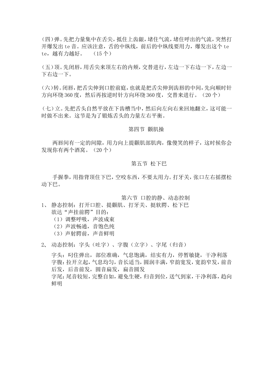 口部操及发声训练_第2页