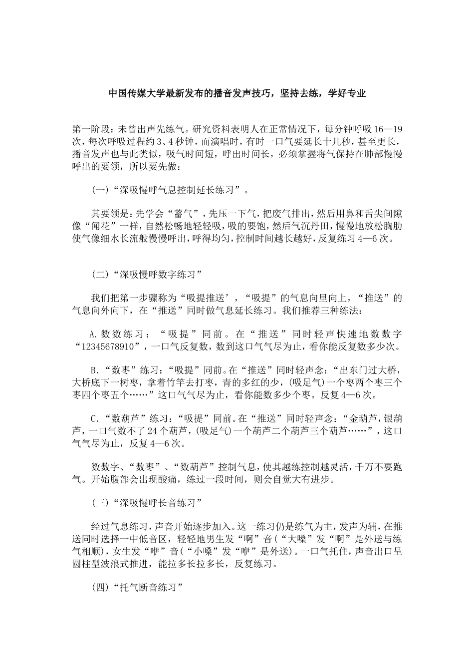 口部操及发声训练_第3页