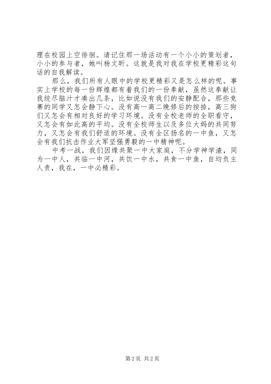 学校更精彩演讲稿范文_第2页