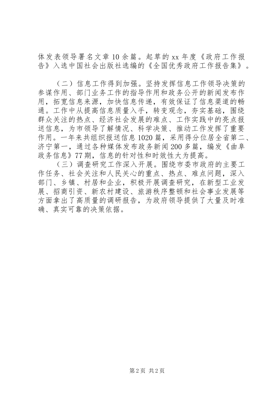 在市政府办公室加强作风建设深入开展创建优秀科室活动动员会议上的讲话_第2页