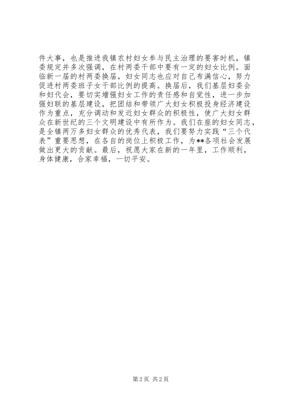 镇书记在三八节座谈会讲话_第2页