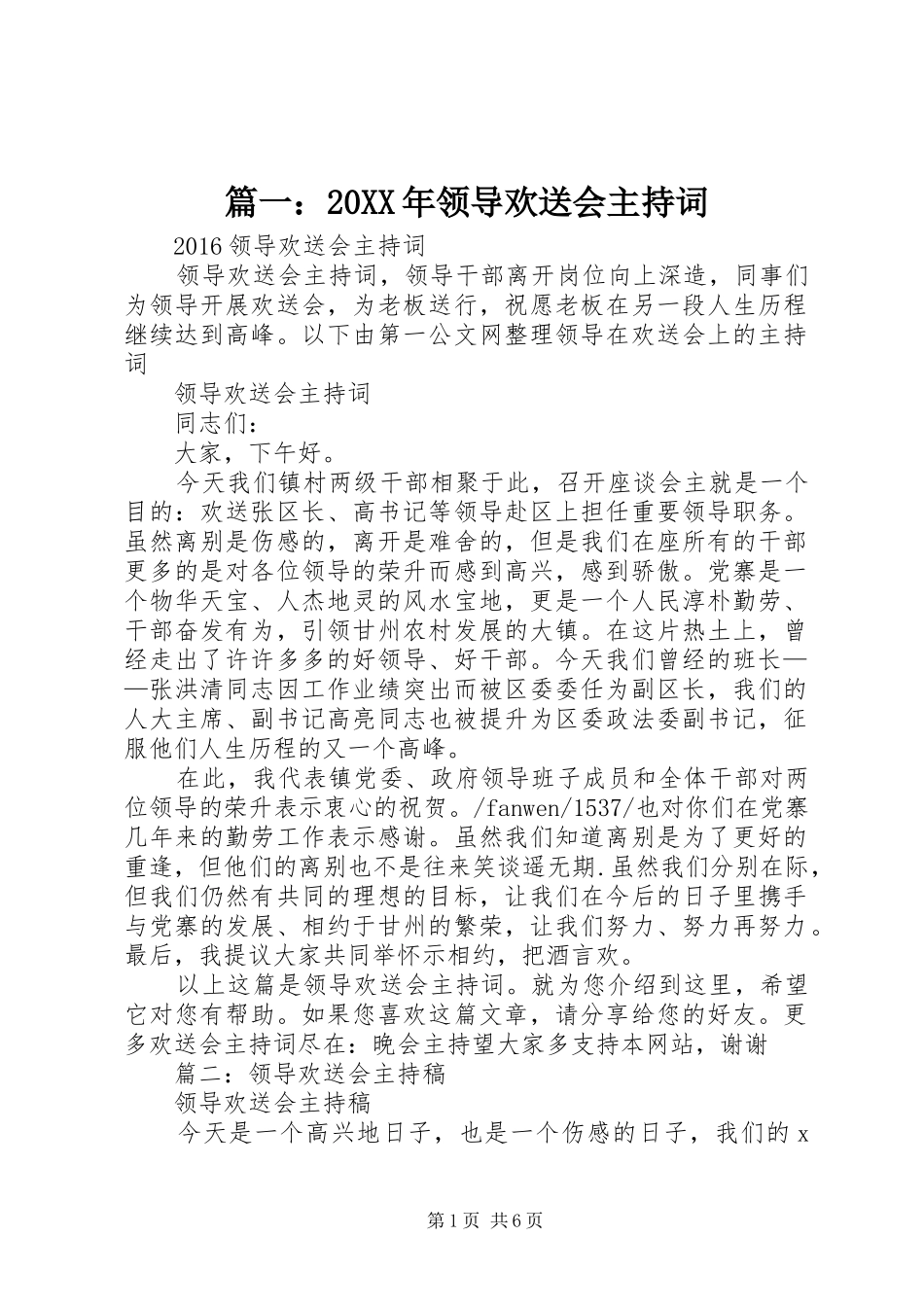 篇一：20XX年领导欢送会主持词_第1页