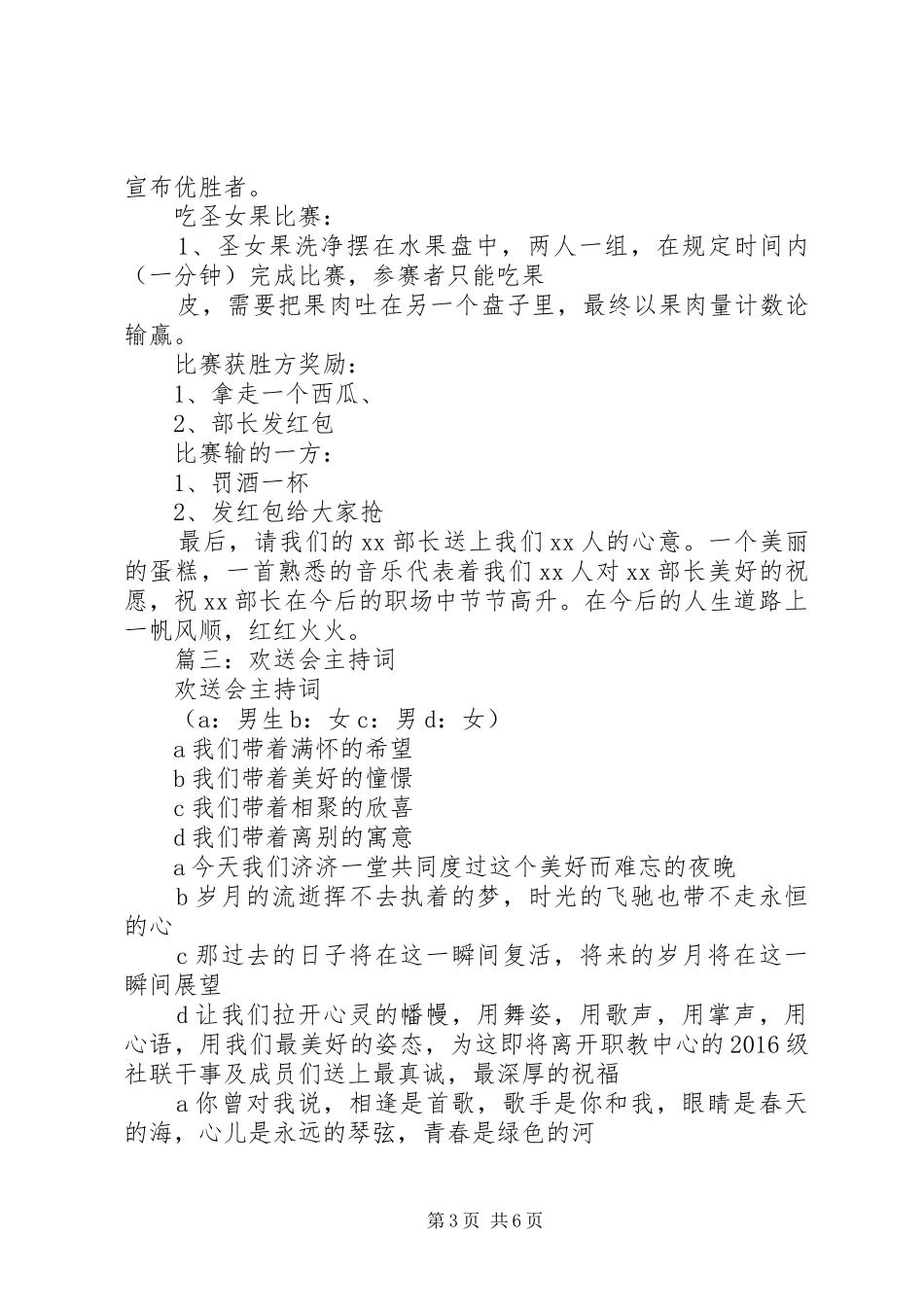 篇一：20XX年领导欢送会主持词_第3页