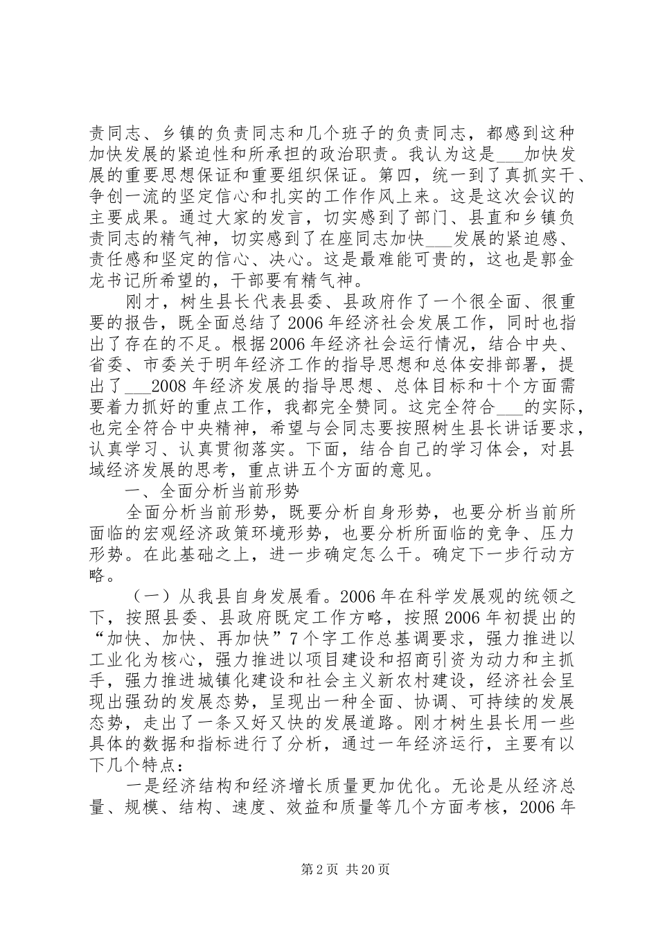 年末县委书记在中心组学习(扩大)会议上的讲话_第2页