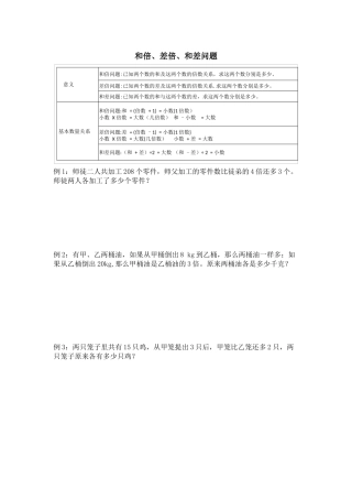 和差和倍差倍