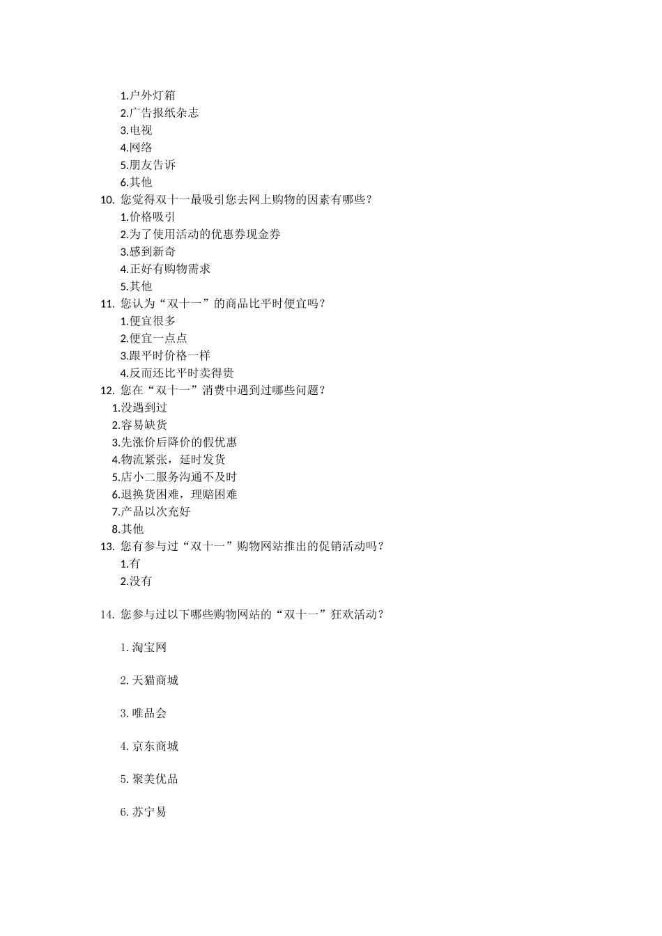 调查问卷题目_第2页