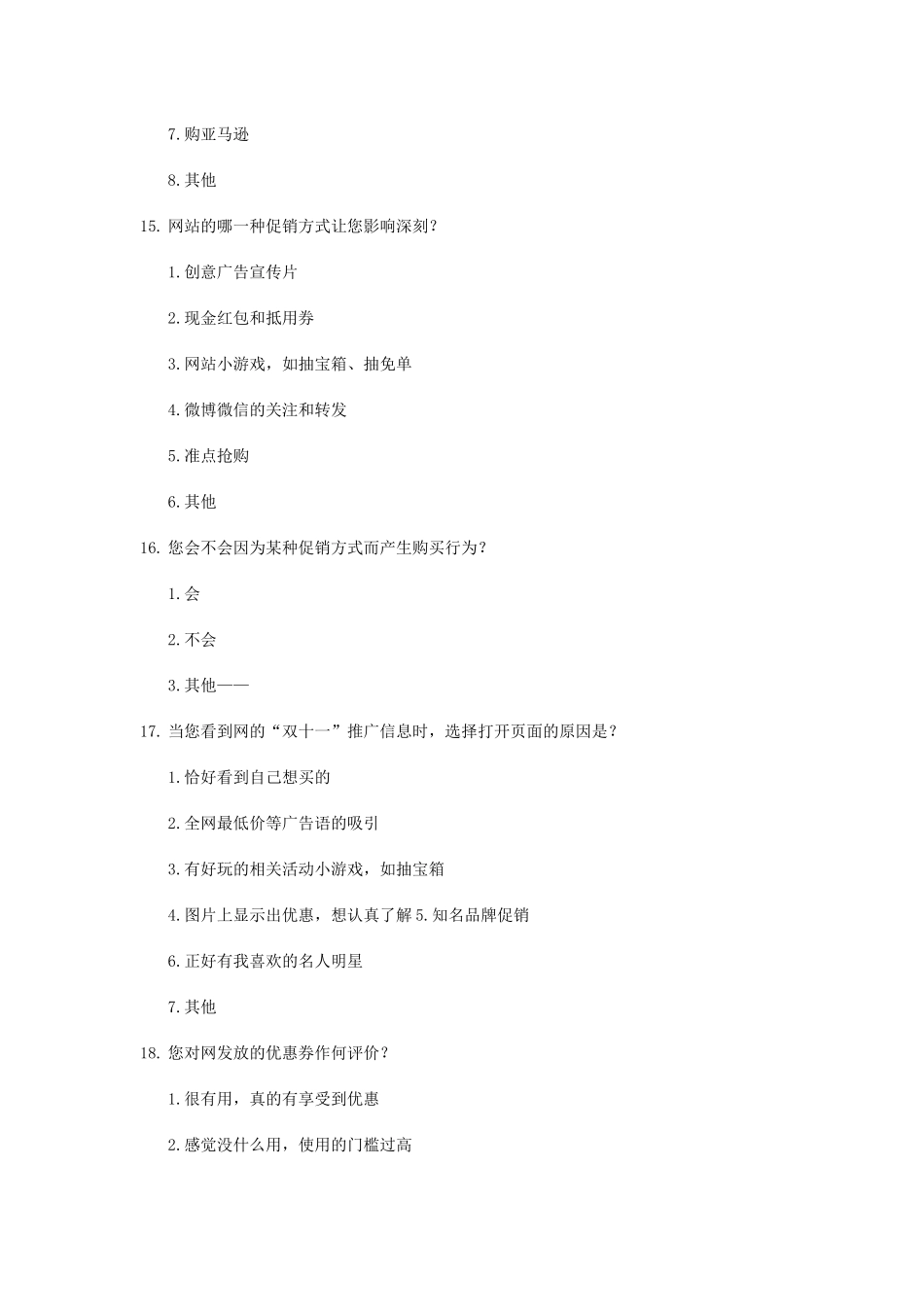 调查问卷题目_第3页