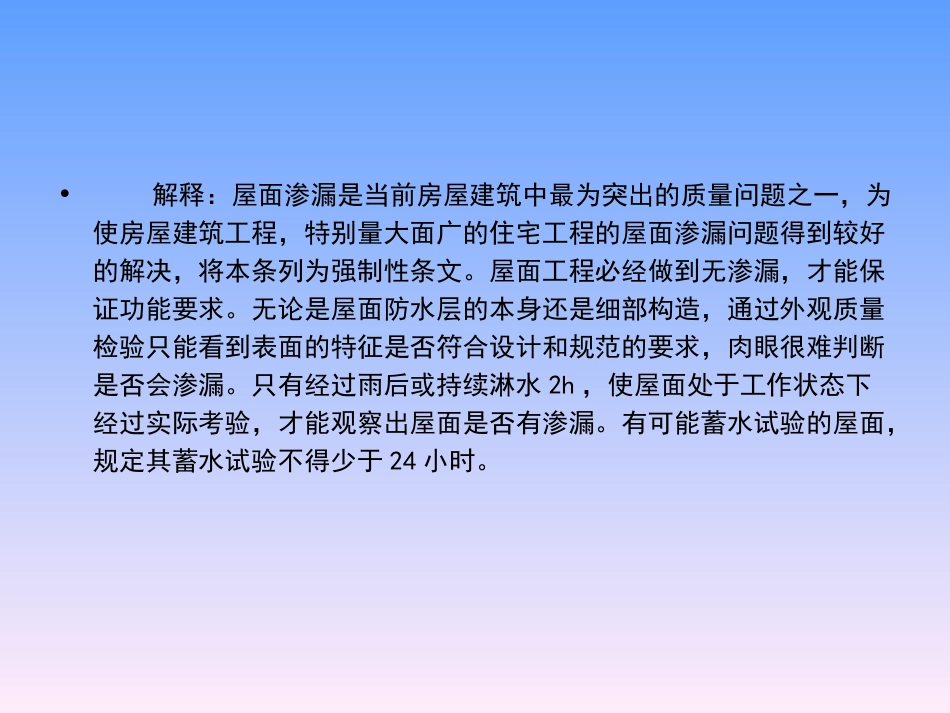 屋面工程质量验收规范GB50207-2012_第3页