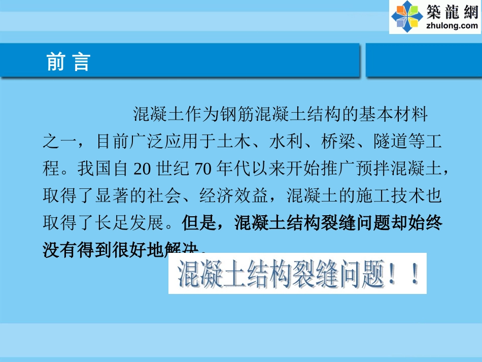 混凝土裂缝的产生与防治、处理措施(图片丰富)_第3页