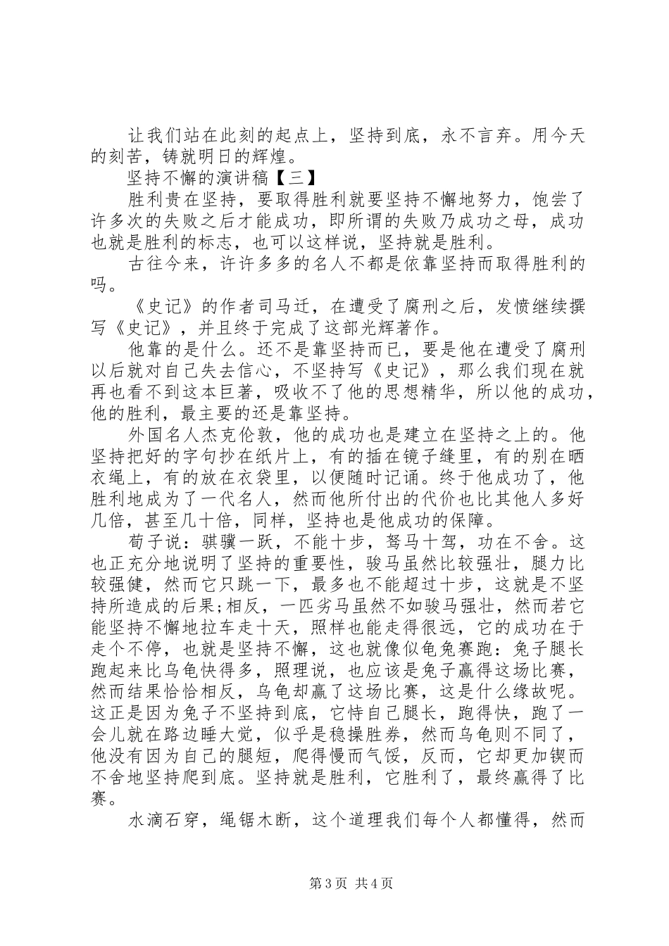 坚持不懈的演讲稿_第3页