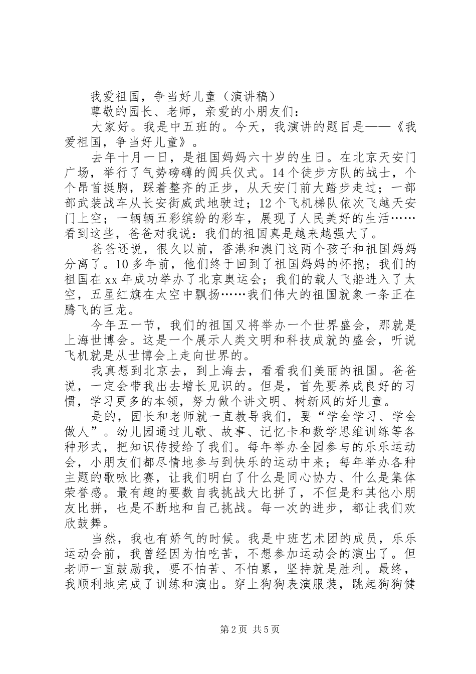爱祖国演讲稿4篇_第2页