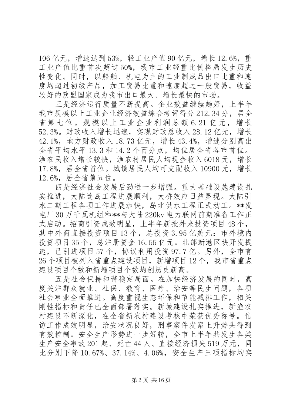 政府全体会议上讲话_第2页