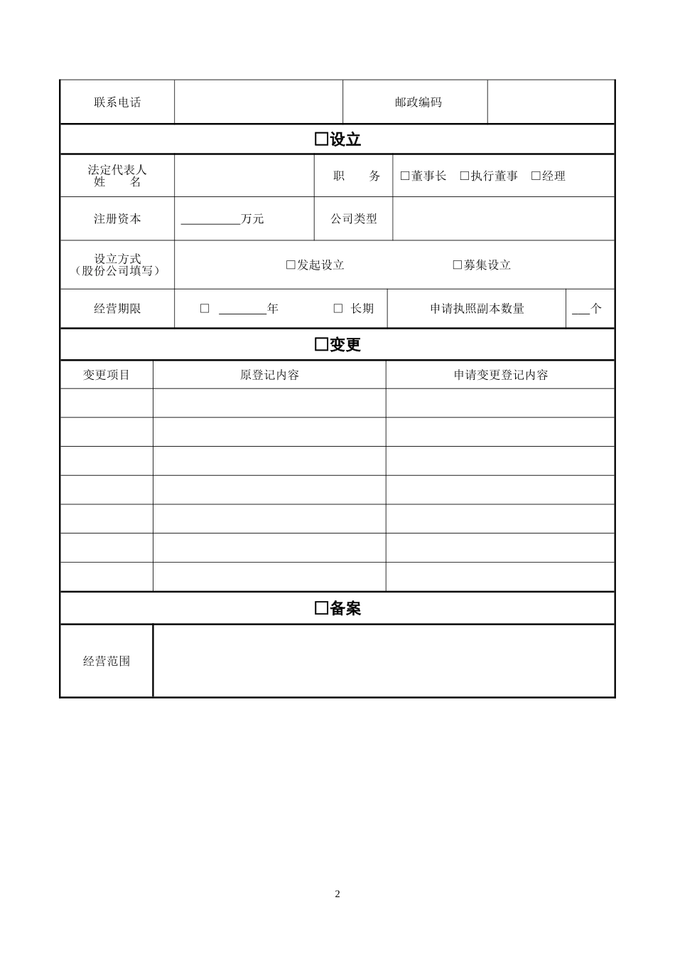 公司登记申请书(山西通用)_第2页