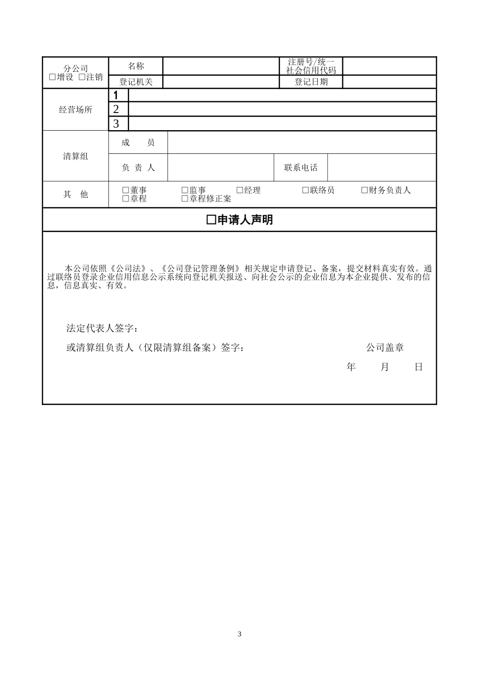 公司登记申请书(山西通用)_第3页