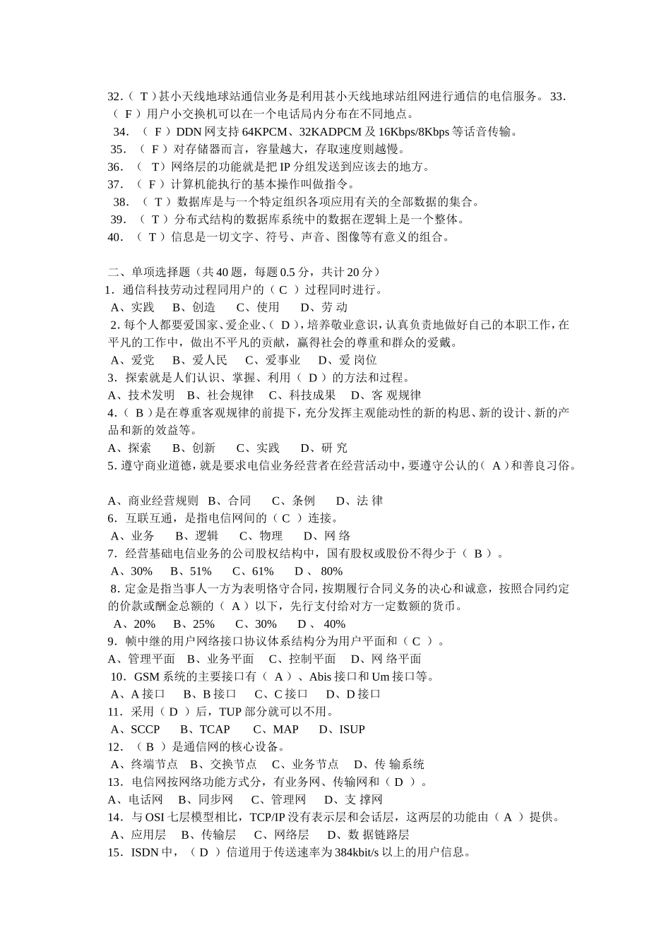 通信工程师考试试卷(初级)答案_第2页