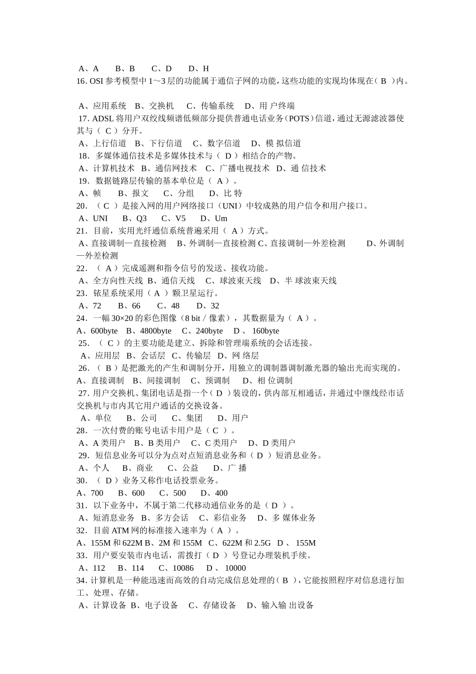 通信工程师考试试卷(初级)答案_第3页