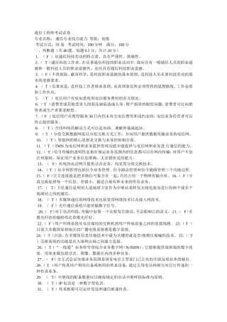 通信工程师考试试卷(初级)答案