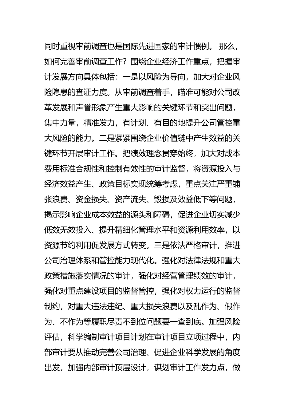 你的审前调查是否到位_第2页