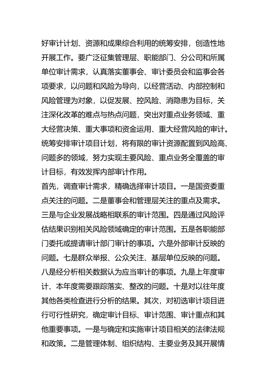 你的审前调查是否到位_第3页