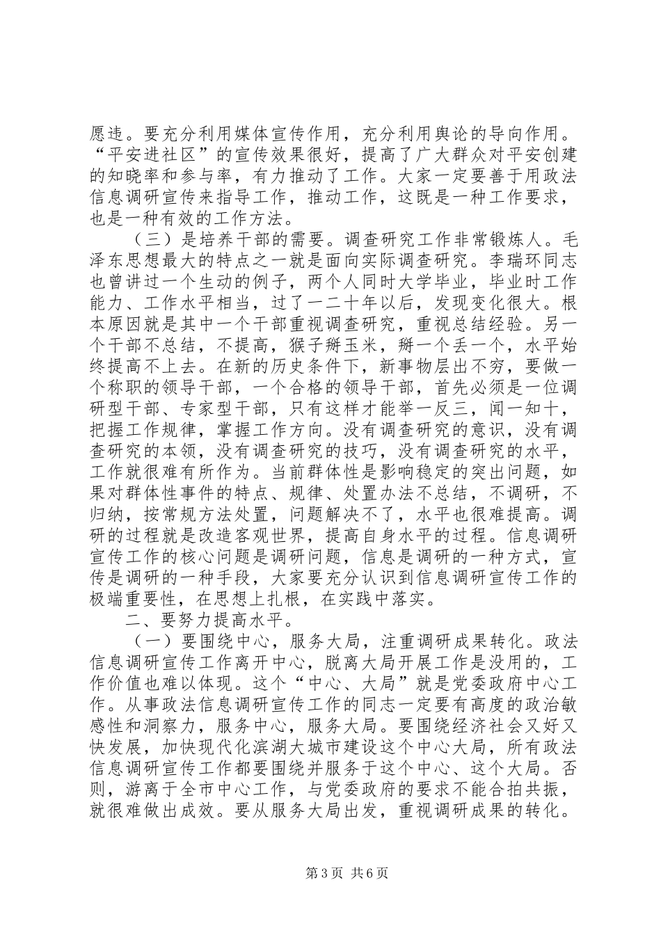 市委干部信息调研宣传讲话_第3页