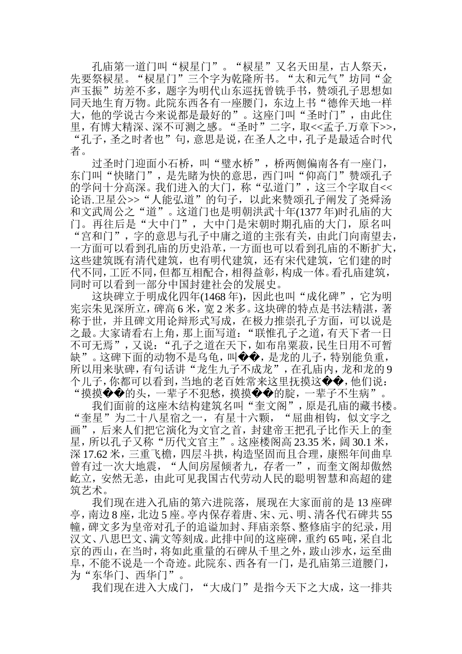 山东曲阜三孔导游词_第3页