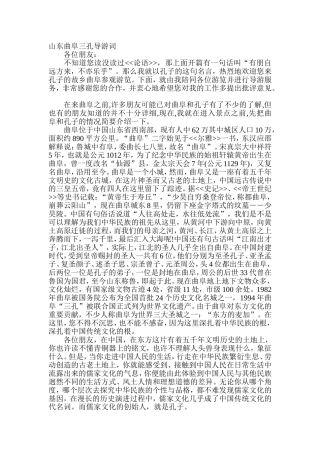 山东曲阜三孔导游词